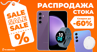 Весенняя распродажа смартфонов и умной техники