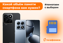 Как выбрать объем памяти смартфона